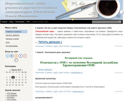 Персональный сайт учителя русского языка и литературы Джагаевой Ольги Ивановны
