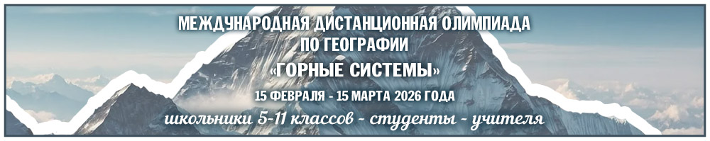 Дистанционные олимпиады