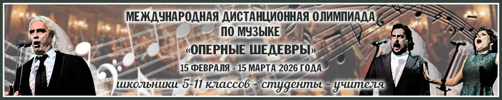 Дистанционные олимпиады