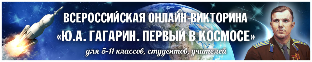 Онлайн викторина