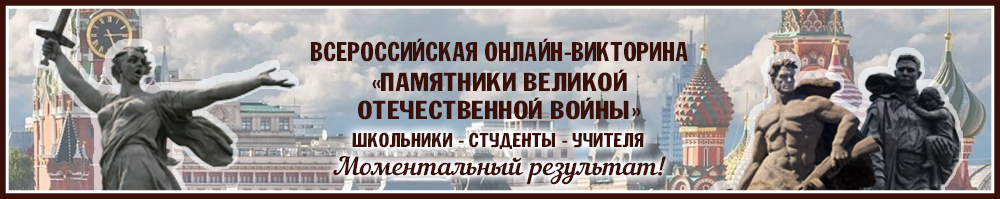 Онлайн викторина