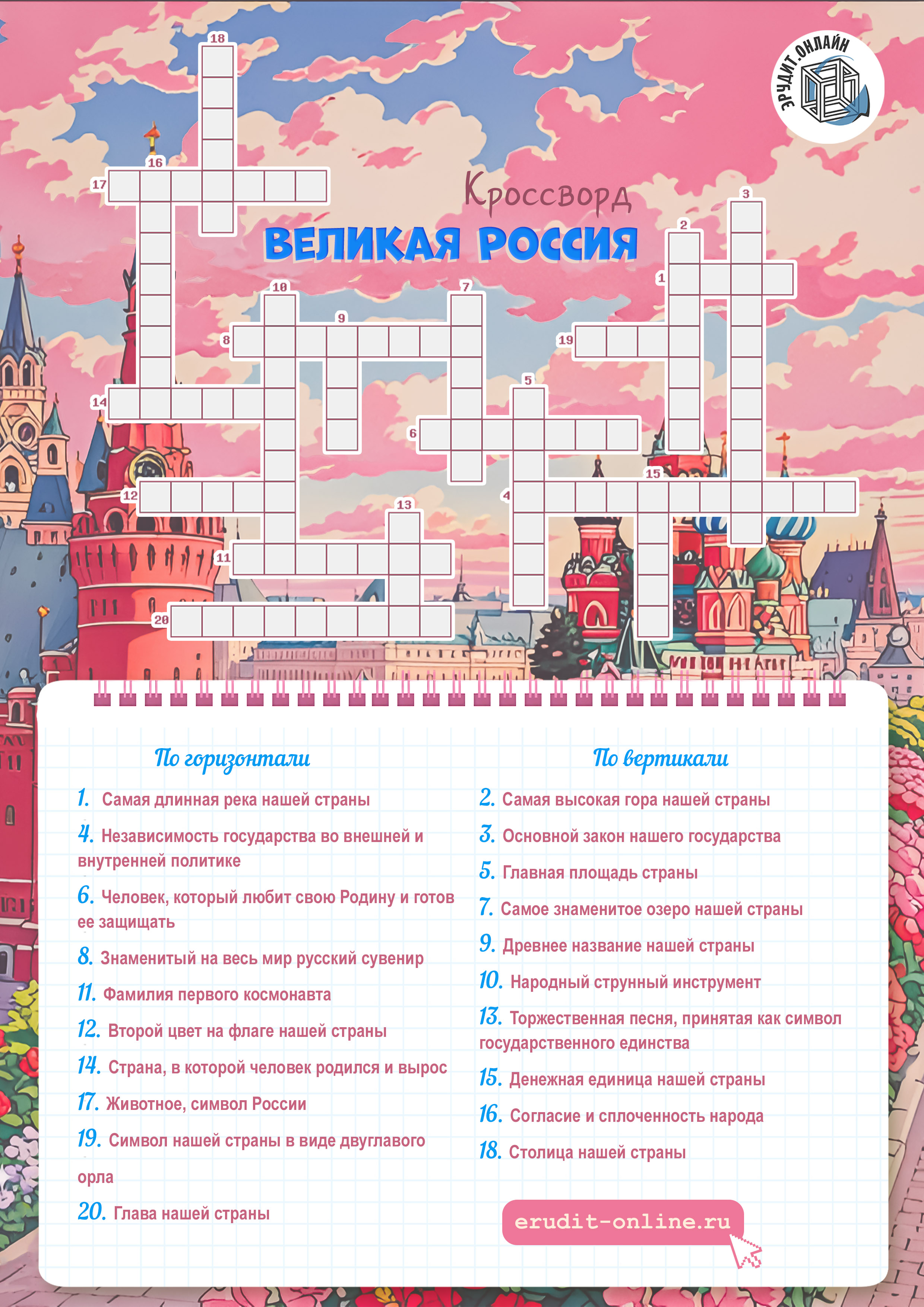 Кроссворд Великая Россия