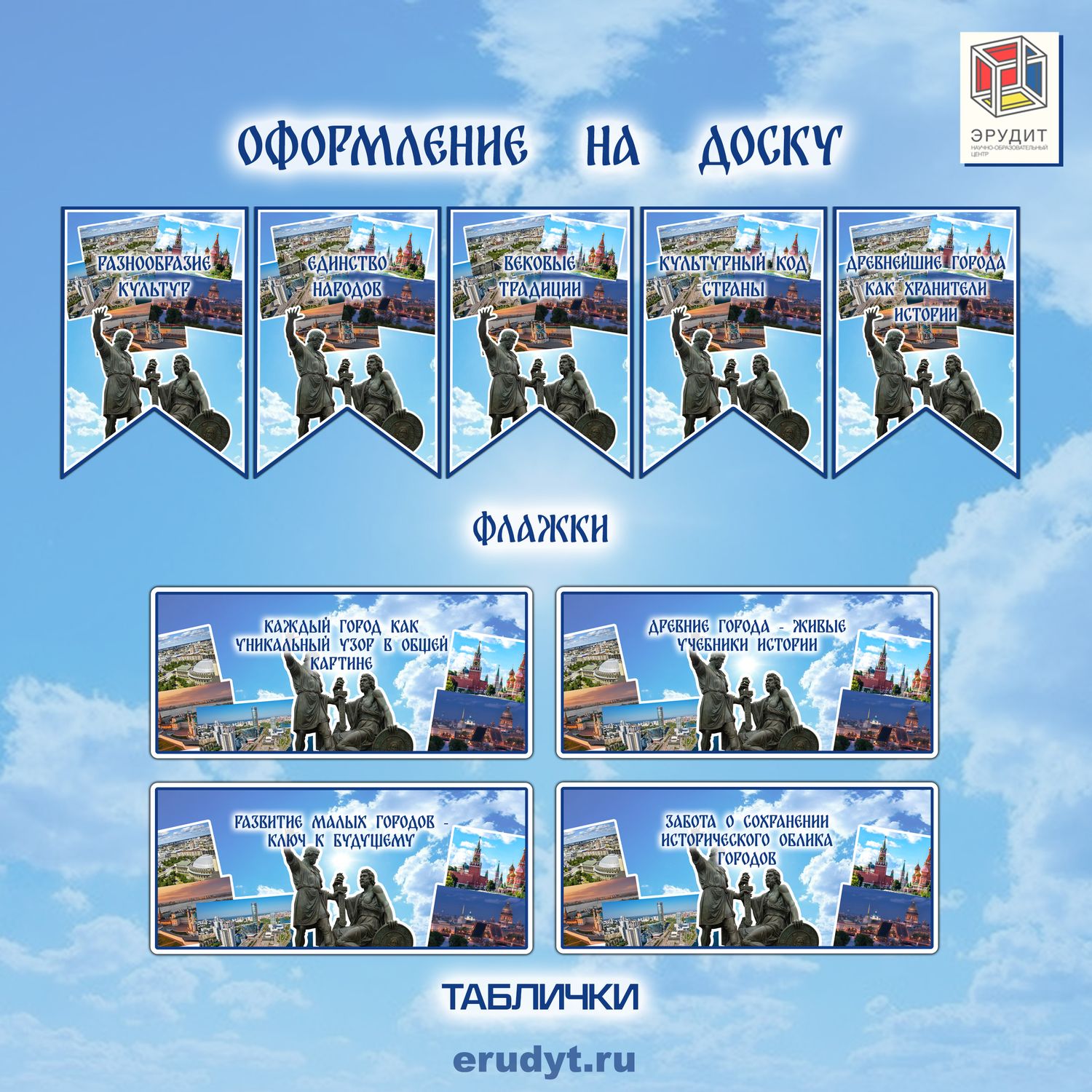 Флажки и карточки для урока Разговоры о важном