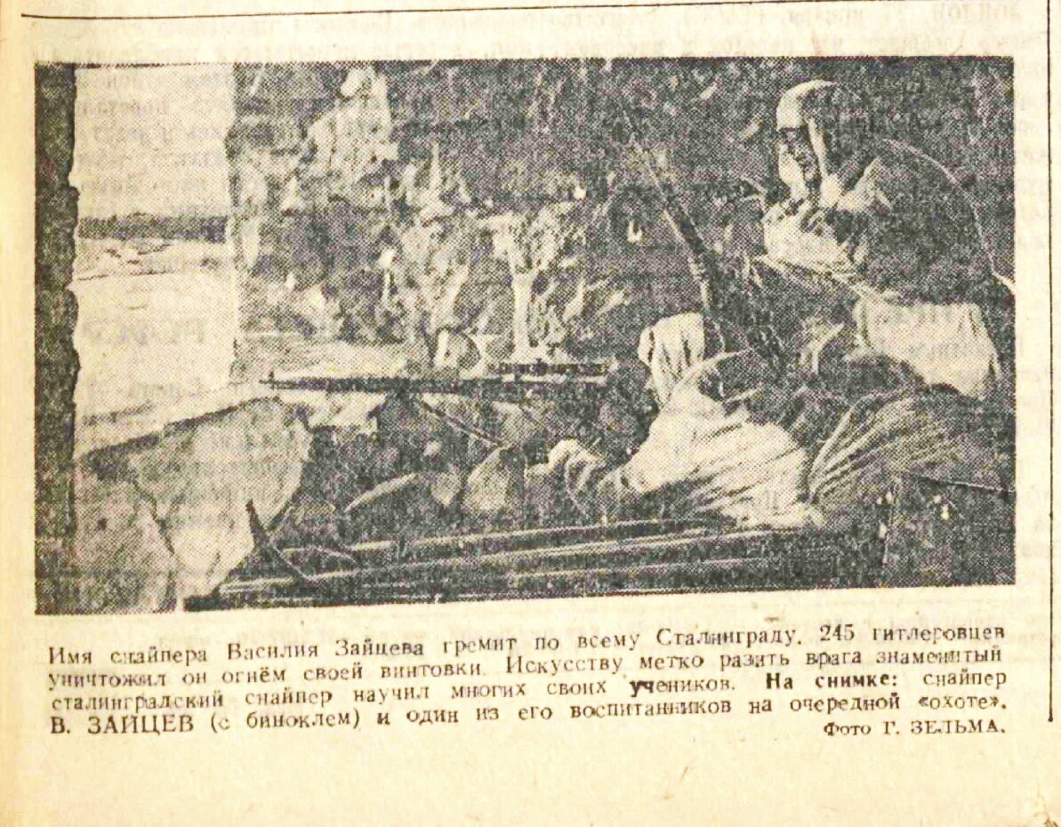 Заметка о В.Г. Зайцеве из «Комсомольской правды» № 22 от 28 января 1943 года