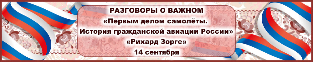 Разговоры о важном