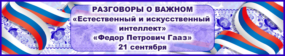 Разговоры о важном